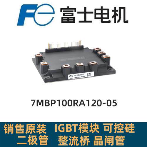 全新7MBP150RA120-05 -24 04 7MBP100RA120-05 7MBP300RA060咨询