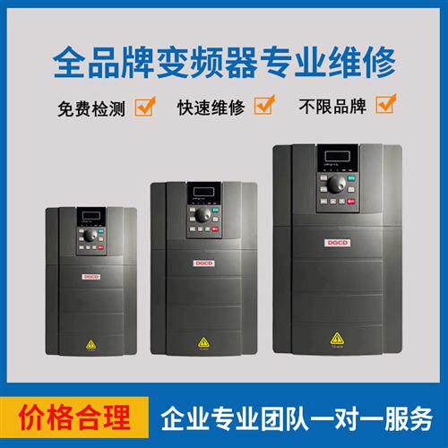 全品牌变频器维修 东元 东芝 士林 海利普 安邦信英威腾 台达 ABB