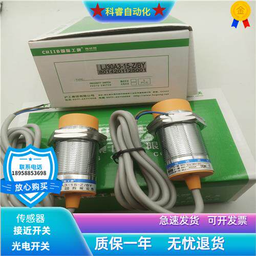 原装接近开关LJ30A3-15-Z/BY直流三线PNP常开传感器全新现货