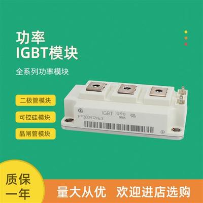 IGBT功率模块全新FF300R17KE3 FF300R17KE4P FF400R17KE4_E