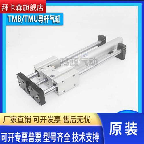 气立可型导杆组合气缸TMB/TMU32*25*50*75*100*125*150*200*250SA
