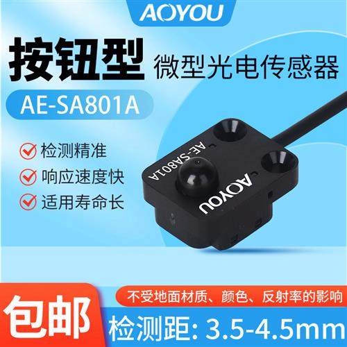 微型按钮式光电开关传感器AE-SA801A按压式光电感应器EE-SA801A/R,包装,电子元器件包装,淘宝优惠券,粉丝福利购,淘宝优惠卷