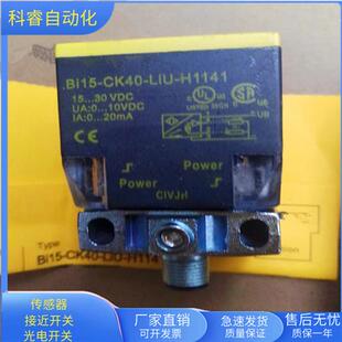 H1141电压电流模拟量传感器齐平安装 LIU 全新 CK40 BI15