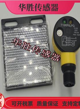 镜片反射传感器T18SN6LQ T18SP6LQ T18RP6LPQ物体感应