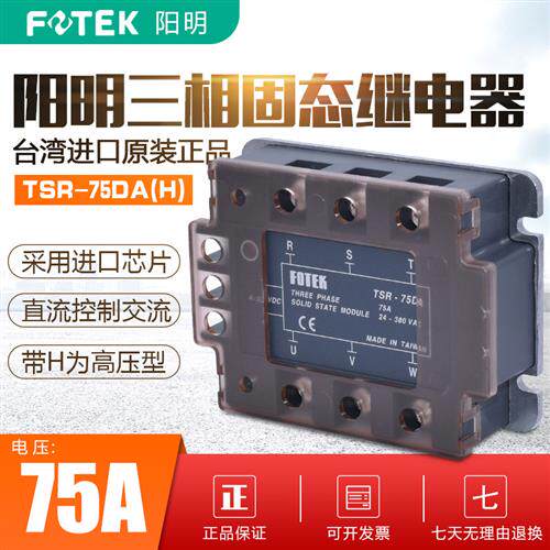 FOTEK原装台湾三相固态继电器TSR-75DA 大功率固态TSR-75DA-H