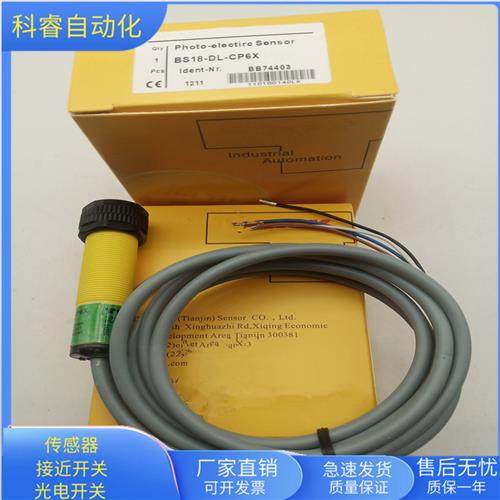 BS18-DL-CP6X漫反射四线PNP常开常闭物体感应传感器全新