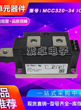 MCC320-30io2 MCC320-36io2全新原装IXYS可控硅功率模块