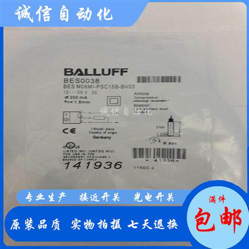 全新BES0038 接近开关BES M08MI-PSC15B-BV03传感器