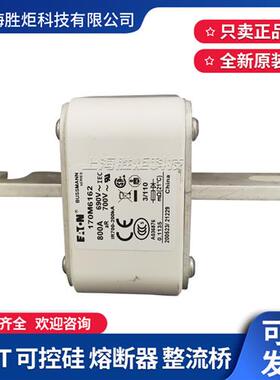 质保Bussmann170M6151/6086/6113/6162/6165/6166/6167/6168/6169