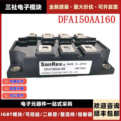 三社DFA150AA160 DFA75BA80 DFA100BA160 DFA200AA160 整流桥模块