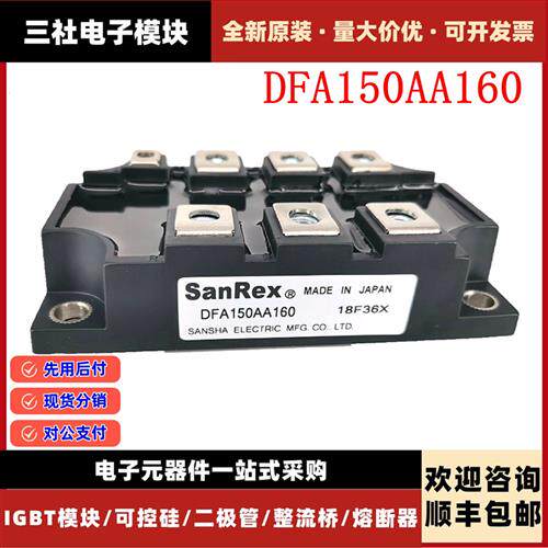 三社DFA150AA160 DFA75BA80 DFA100BA160 DFA200AA160 整流桥模块