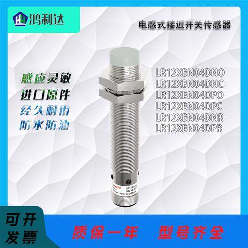 接近开关 LR12XBN04DNO NC PO PC NR PR 电感式传感器,电子元器件市场,传感器,淘宝优惠券,粉丝福利购,淘宝优惠卷