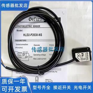 HLD2 HLD3 P4型号齐全 P2030 精品德夫尔传感器HLD