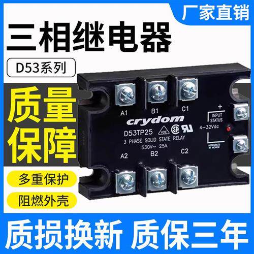 快达款三相固态继电器D53TP50D/25D 50D-10/D53TP25D-10 A53TP50D