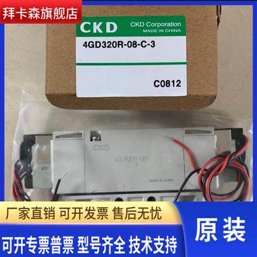 CKD电磁阀4GD320R-08-C-3 4GD320R-C8-C10-E2C 4GD320-E2C 4GA320