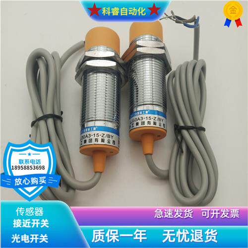 原装接近开关LJ30A3-15-Z/BX直流三线NPN常开传感器金属感应