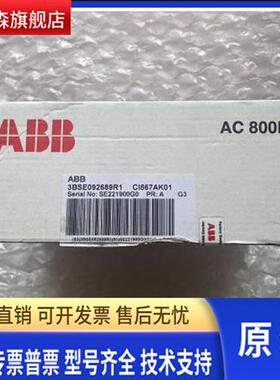 CI867AK01   3BSE092689R1全新原装ABB模块现货议价