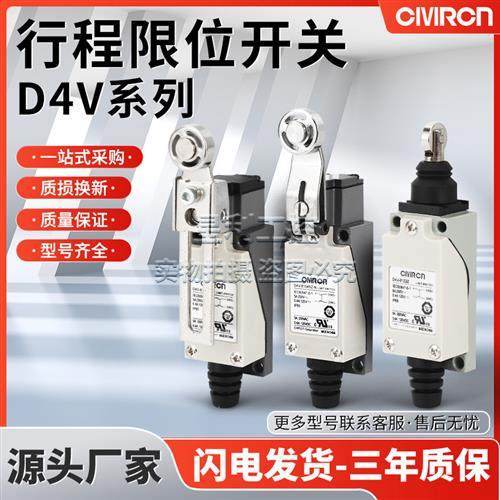 行程开关限位开关D4V-8108SZ-N 8104Z 8107 8111 8166 8169 8112Z