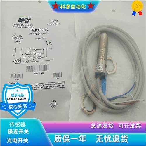 光电开关FARS/BN-1A FARS/BP-0E 1E 0A漫反射传感器物体感应