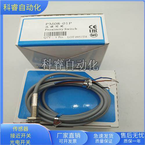 电感式PM08-01P直流三线PNP常开传感器直径M08金属感应