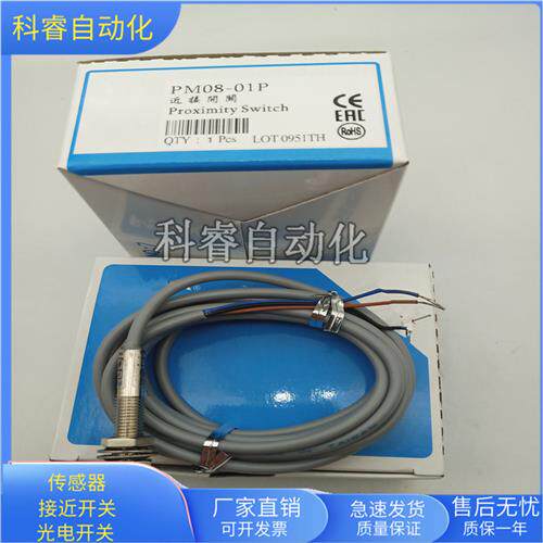 电感式PM08-01P直流三线PNP常开传感器直径M08金属感应