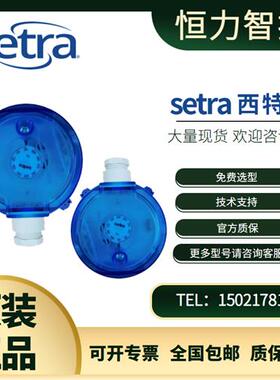 SETRA微压差开关 241系列2411MR1PACM 2411MR2PACP包邮 现货