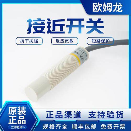 接近开关E2K-C25MY1 E2K-C25MY2 E2K-X4ME1 E2K-X4MF1 E2K