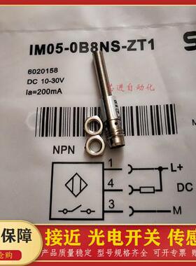 全新现货接近开关IM05-0B8NS-ZT1 IM05-0B8PS-ZT1 IM05-0B8PO-ZT1