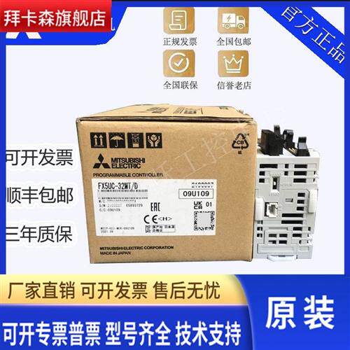原装三菱PLC FX5UC-32MT/D FX5UC-64MT/D FX5UC-96MT/D 控制器