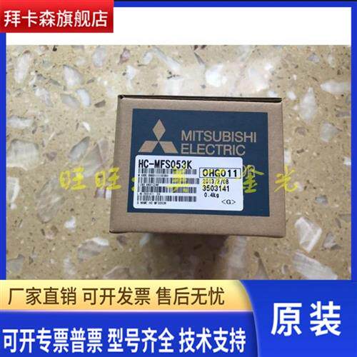 三菱HC-MFS053 MFS053B MFS053K MFS053D MFS053BD全新质保15个月