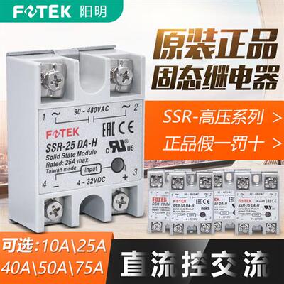 台湾阳明单相固态继电器SSR-10DA-H 25DA-H 40DA-H 50DA-H 75DA-H