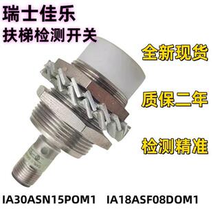 全新接近开关IA18ASF08DOM1 通力自动扶梯检测 IA30ASN15POM1