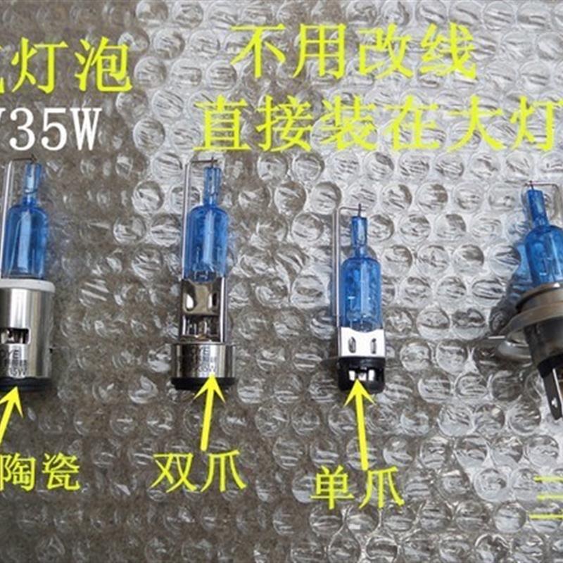 正品摩托车氙气灯疝气灯陶瓷灯12V电动车增光助力车大灯灯泡