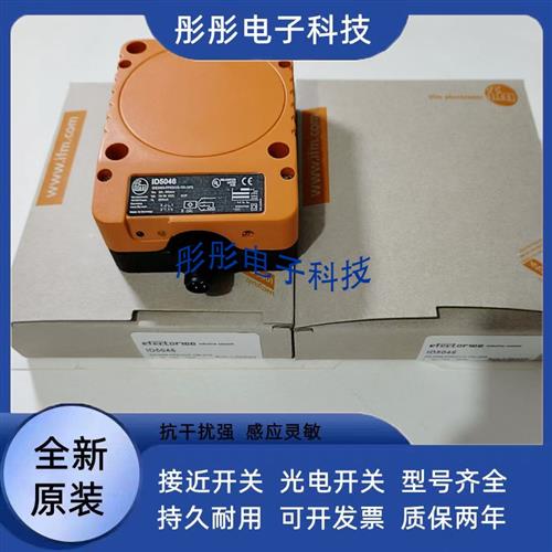 全新 易福门电感式ID5055 ID9922 ID5058 ID5063传感器