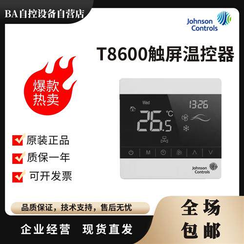 江森 T8600-TF20/TB20-9JS0/9JR0 M0温控器触屏485通信协议Modbus