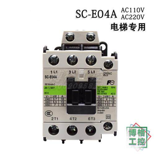 电梯配件 东芝电梯接触器 SC-E04A AC220V  21NC 1NC  接触器