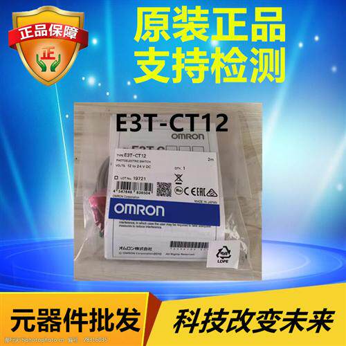 E3T系列光电传感器 E3T-CT12 2M 全新原装100% 正品现货
