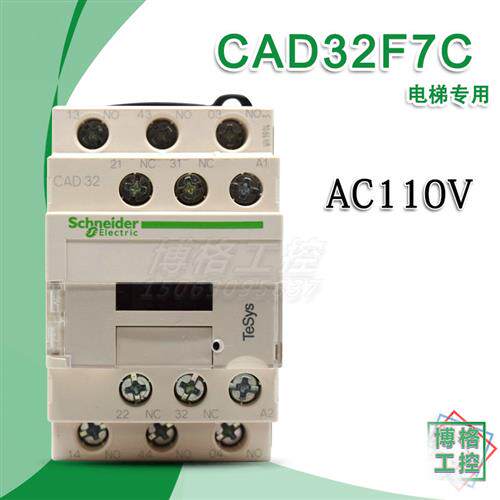 电梯配件电梯控制继电器CAD32 CAD32F7C AC110V接触式中间继电器