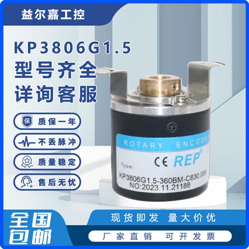 KP3806G1.5-360BM-C830.006编码器2G-3600BM-P526 1000BM 600 100
