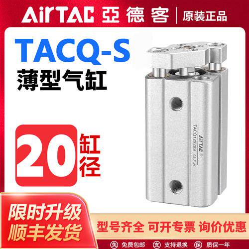 气动TACQ带导杆超薄气缸TACQ20X5X10X15X20X25X30X35X40S