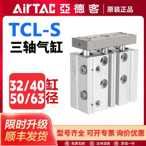 气动TCL三轴气缸TCM32/40/50/63X5/10/15/20/25/30/35/40S