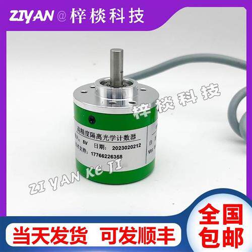 高精度隔离计数器600线光电旋转编码器