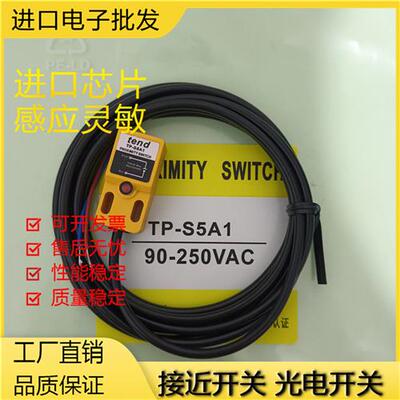 传感器TP-S5N1/N2/P1/P2/A1/A2/S10P1/P2/A1/A2/TP-S20N1