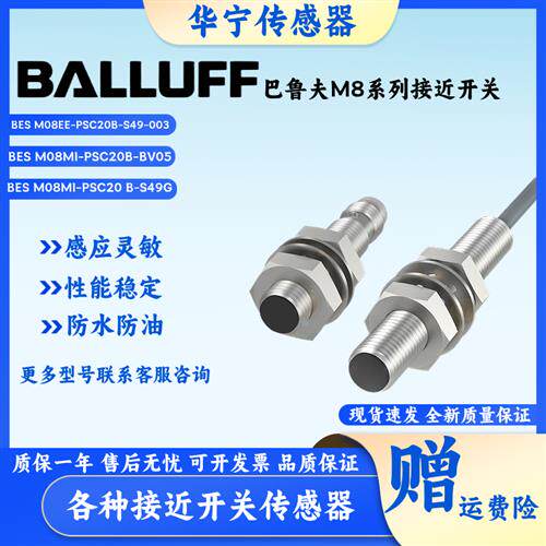 BES003K巴鲁夫BES003MBES M08MIPSC20BBV023 BES003L