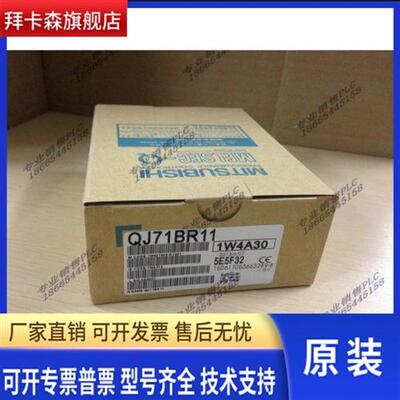 原装三菱Q系列模块QJ71BR11 QJ71MB91 QJ71NT11B
