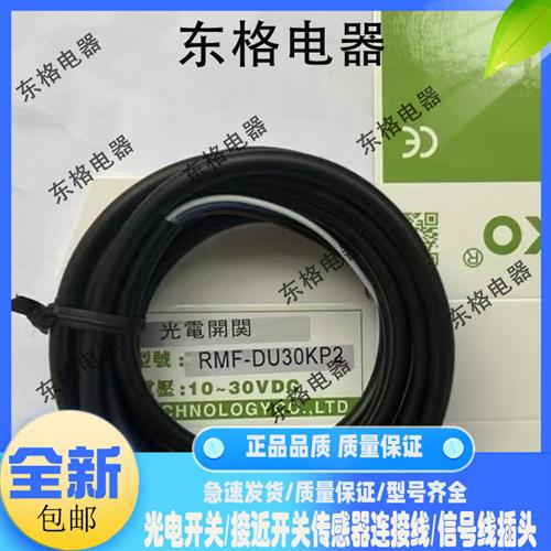 光电开关RMF-DU10N/DU40N/DU30KP2 MMF-DU40N/DU10N/DU10P/DU40P