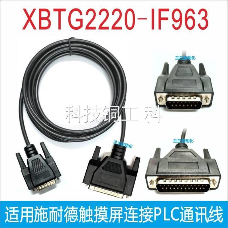 适用施耐德XBTG2220屏-西门子S7400 IF963-X27模块通讯连接数据线-封面