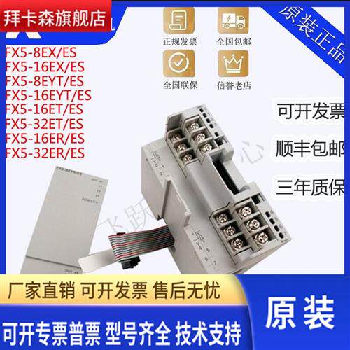 三菱原装模块FX5-8EX/ES 8EYR/EYT 16EX/16EYR 16ET/ES-H 32ER/ET