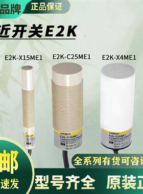电容式接近开关E2K-X4ME1 X8MF1 C20MT1 C25ME1 E2E-X7D1-N