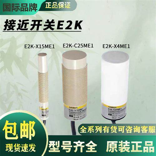 电容式接近开关E2K-X4ME1 X8MF1 C20MT1 C25ME1 E2E-X7D1-N